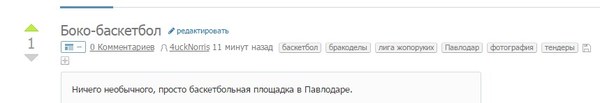 Боко-баскетбол - Что за херня?, Даже, В свежее не добавилось, Не баян