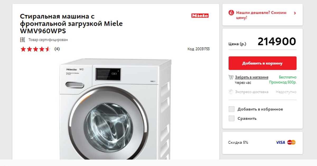 Фронтальная загрузка стиральной машины это. Стиральная машина Miele загрузка. Фронтальная загрузка стиральной машины фото. Стиральная машина характеристики