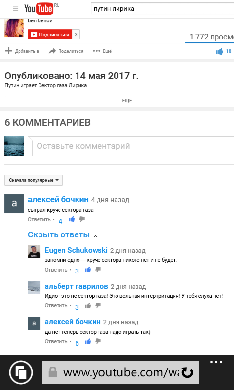 Комментарий на YouTube - Владимир Путин, Комментарии, Сектор газа, YouTube, Юмор