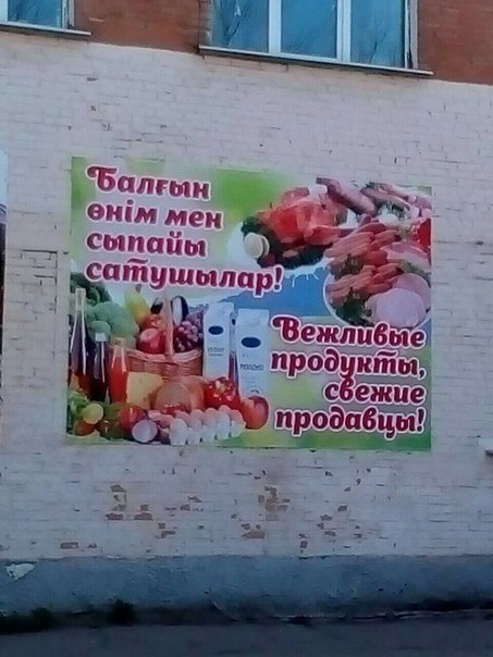 Где то в параллельной вселенной! - Казахстан, Продукты, Параллельная вселенная