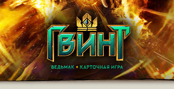 CDPR is giving away the second Witcher to everyone on the occasion of the release of Gwent in OBT - Freebie, Witcher