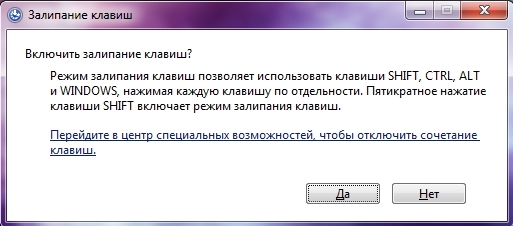 Шел 2017 год, а Microsoft мне до сих пор предлагает решить что-то с залипанием клавиш.. - Windows, Надоело, Залипание клавиш