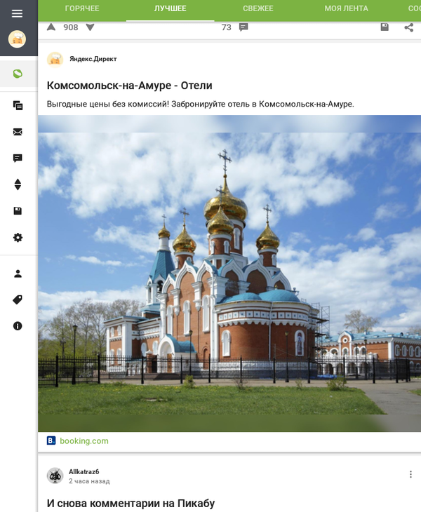 Контекстная реклама на Пикабу предлагает вот такие отели у меня в городе