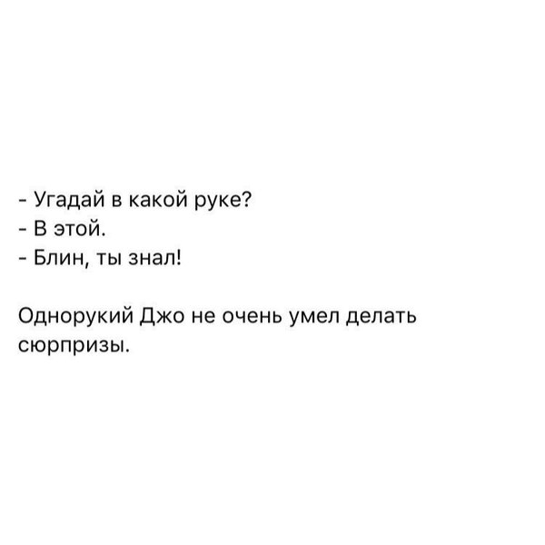 Однорукий Джо.