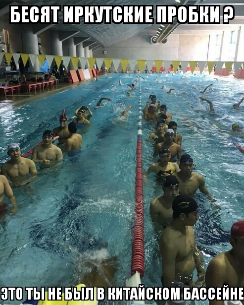 Patience :) - Chinese, Swimming pool, Irkutsk, Irony, Traffic jams, My