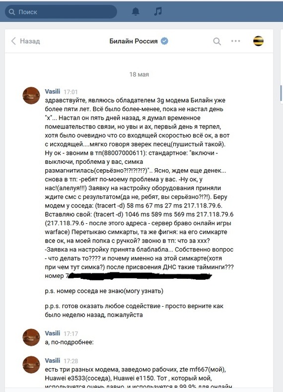 Пост о том, как простым смертным тяжело с беспроводным интернетом - Моё, 3g модем, Билайн, Длиннопост