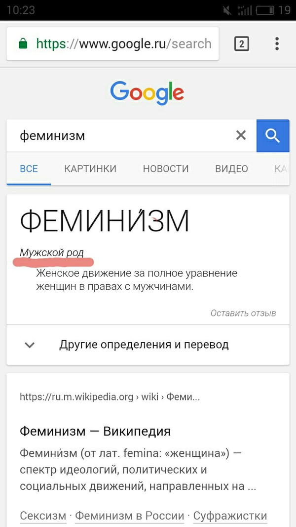 Шах и мат, феминистки!