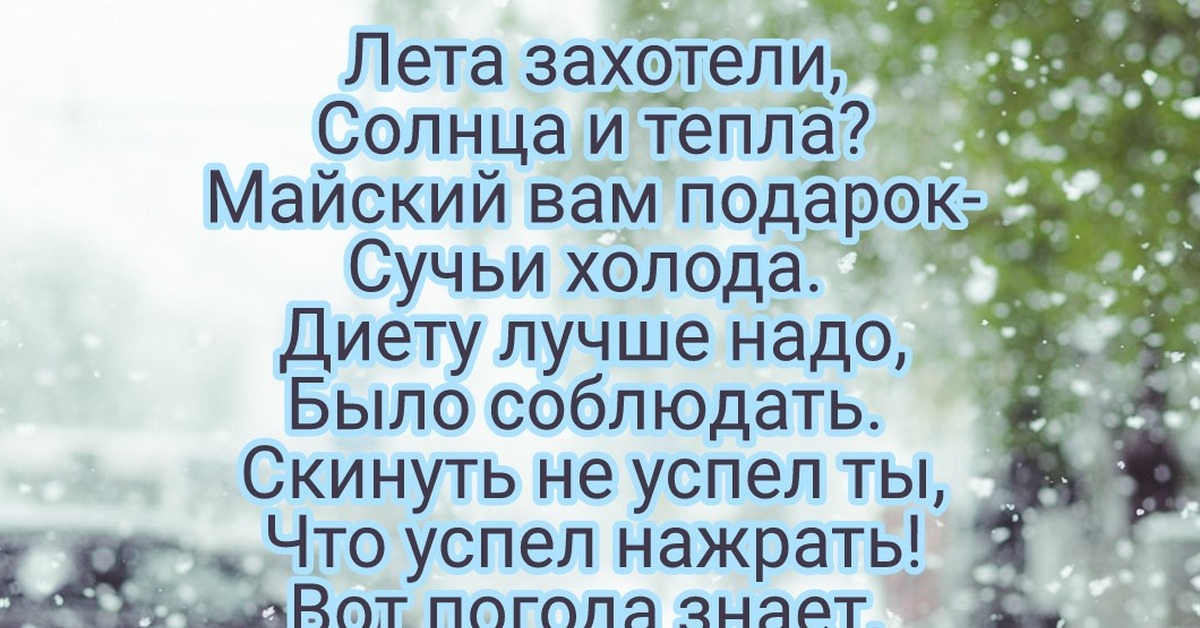 Стихотворение холодно. Холодно стихи. Стихотворение про холод. Стихи про холодную погоду.