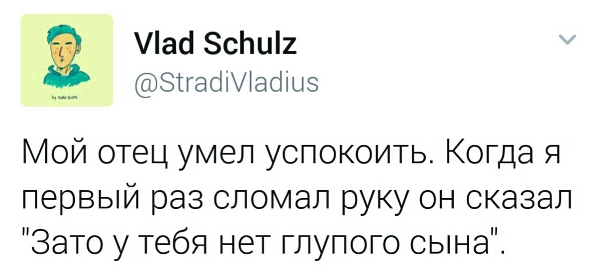 Я немного успокоился и когда. Уметь успокаиваться юмор. Перлы моего отца.