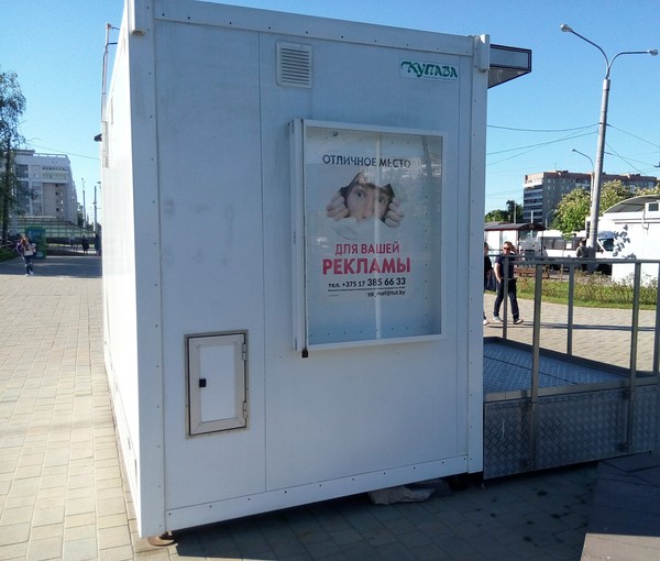 SOS! Advertising! - My, Creative advertising, Minsk, Public toilet