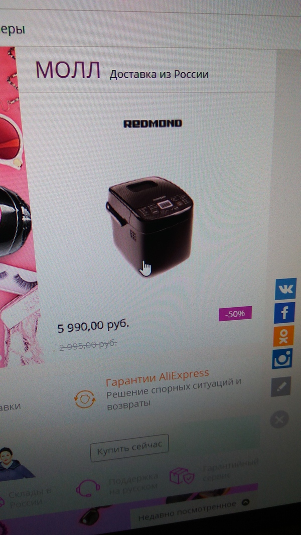 Aliexpress, you're sick, go home! - My, AliExpress, Stock, Bread machine, The photo