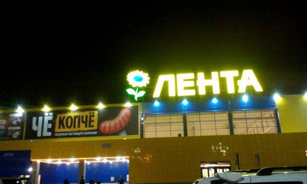 Чё? - Копчё!