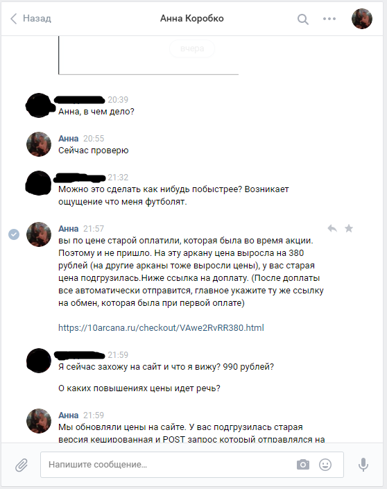 Попался на удочку мошенников, помогите делом или советом - Моё, Мошенничество, Покупки в интернете, Идиотизм, Помощь, Длиннопост