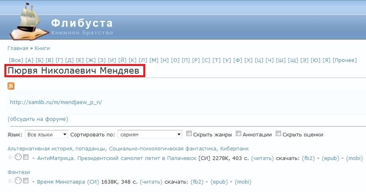 Flibusta net перейти на сайт. Флибуста. Флибуста книжное братство. Библиотека Flibusta.