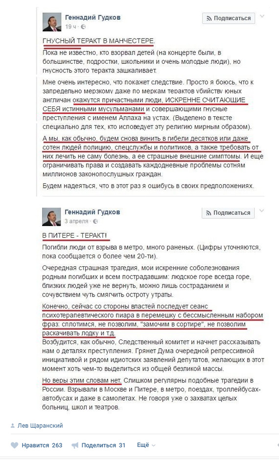Liberal liberal about terrorist attacks. - Russia, Great Britain, Politics, Facebook, Screenshot, Gennady Gudkov
