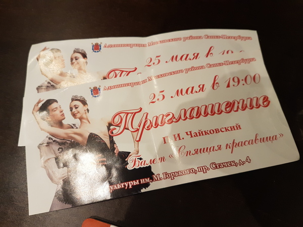 And again! Petersburg, I'll give two invitations to the ballet Sleeping Beauty for a yummy. Today at 19:00, DK Gorky I have no one to go with :) - Ballet, My, Tickets, Is free