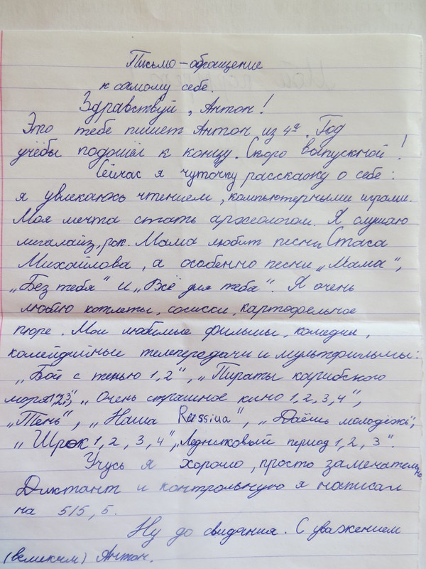 Нашел свое обращение к самому себе на выпускной