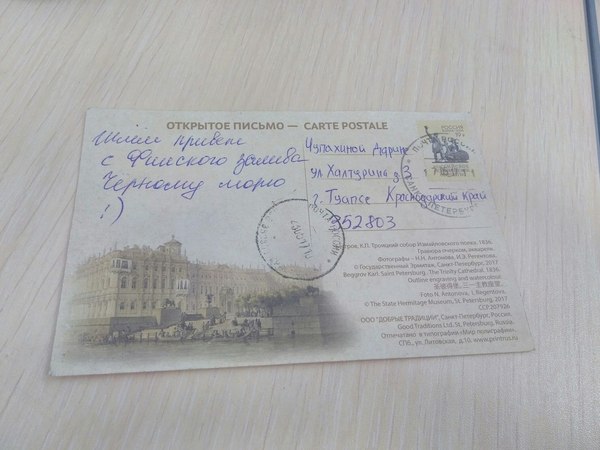 Received a postcard from St. Petersburg! - Postcard, My, Presents, Pleasant