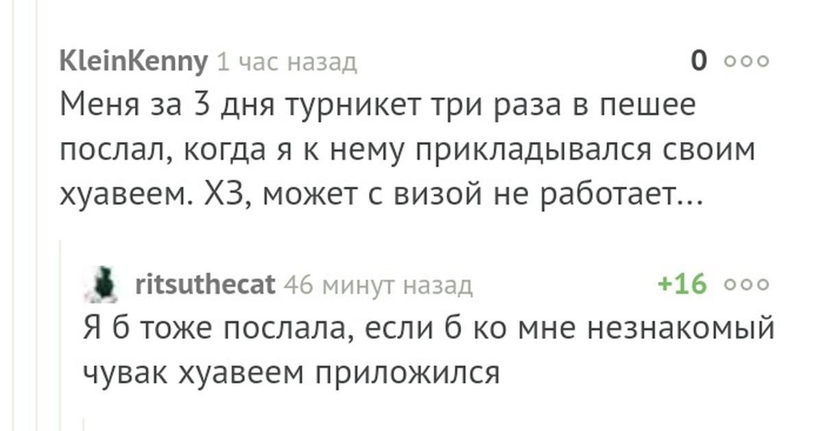 Тоже отправлены. Послать в пешее. Послать в пешее эротическое путешествие. Юмор Хуавей журналист пикабу. Хуавей прикол.