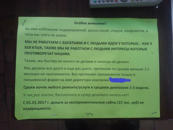 Как отшить не нужных вам клиентов, вот рецепт из Московской области - Моё, Отшить, Ненужное, Услуги, Клиенты, Московская область