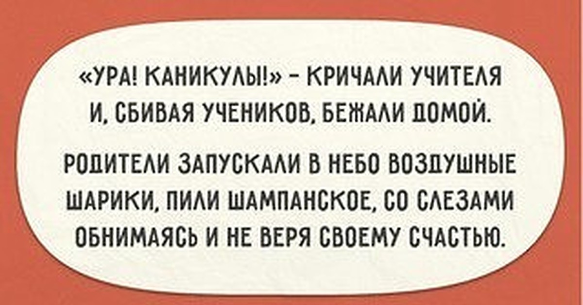 С Каникулами Картинки Учителю