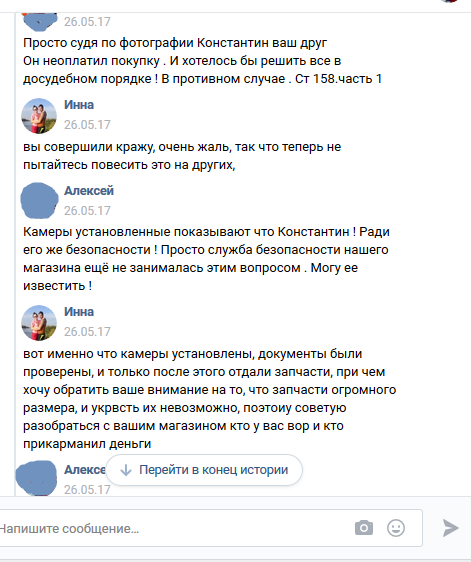 Не честный покупатель или контрацептив. - Моё, Запчасти, Продавцы и покупатели, Кража, Длиннопост