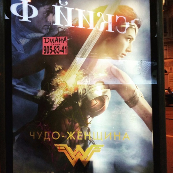 Poster Wonder Woman. Improved version for St. Petersburg. - Dc comics, Wonder Woman, Saint Petersburg