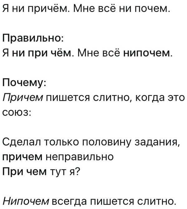 Как писать причем. Причём или при чём. Причем или при чем. Я причём или при чем.