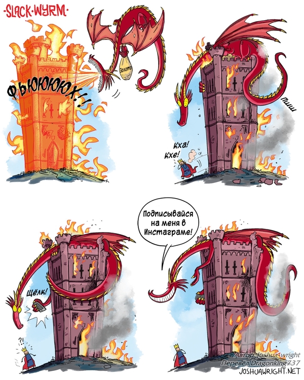 Драконий инстаграм наверное занятная штука
