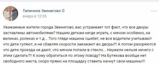 А потом разоряются что дети проезда не дают,что мячом попали в стекло - Антияжемать, Яжмать, Двор