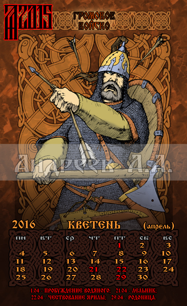 Another version of the Slavic calendars - The calendar, Calendar 2019, Gardar, Gardarica, Ozhiganov, Slavic calendar, Longpost