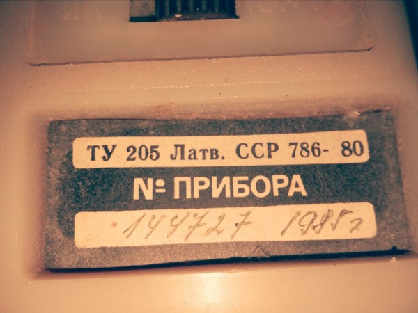 Latvian SSR. 1985. Home apparatus UV + IR irradiation! - My, The photo, the USSR, Made in USSR, Гаджеты, My, Latvia, Ultraviolet, Longpost