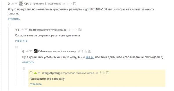 Креосаны знают толк...