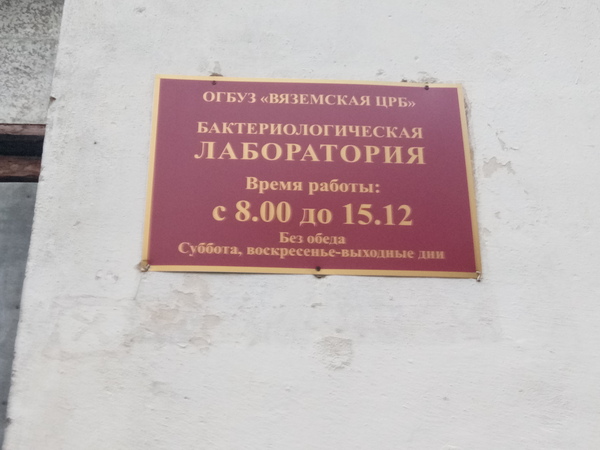 From the series Strange schedules of the working hours of state institutions. In the Smolensk region, this does not happen - My, Russia, CRB