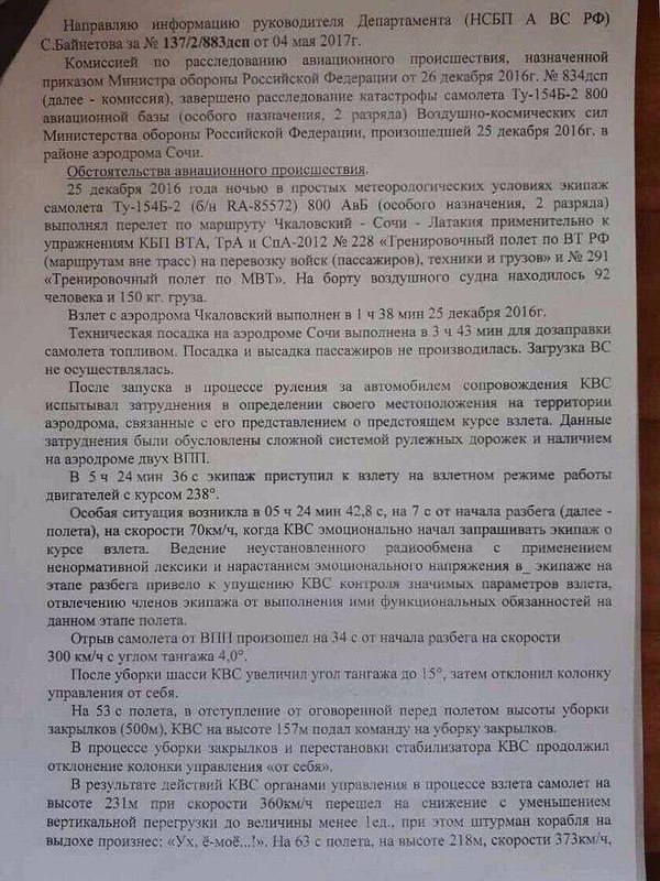 Названа причина крушения Ту-154 под Сочи - Авиакатастрофа, Катастрофа, Длиннопост