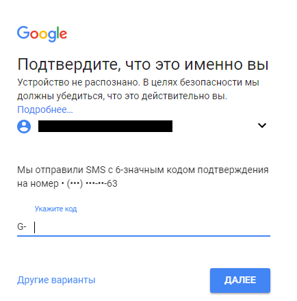 What the hell? - Google, Fraud, Password, Protection, Breaking into, Safety, Longpost