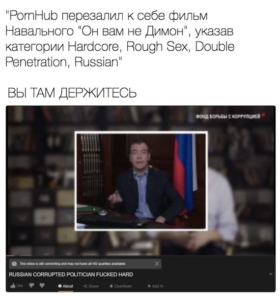 Now the movie is in the right place - He's not a dimon for you, Pornhub, Investigation Navalny - He's Not Dimon