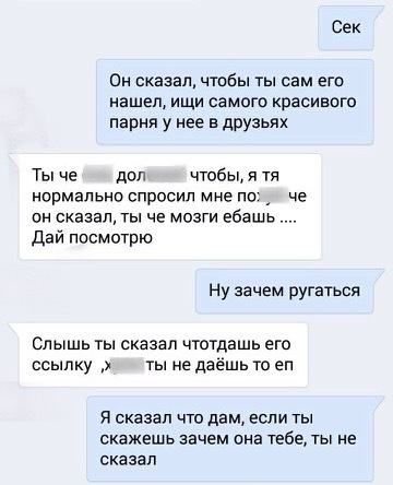 Это точно он? - Моё, Мат, Текст, Переписка, Социальные сети, Странные люди, Угроза, Брэд Питт, Длиннопост