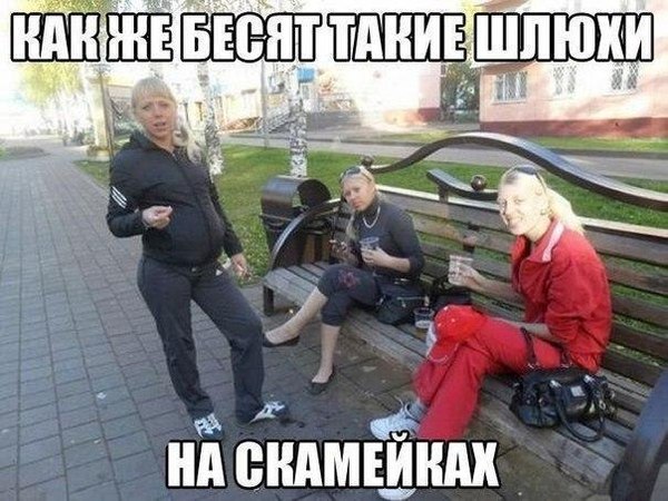 Гопники сидят на скамейке