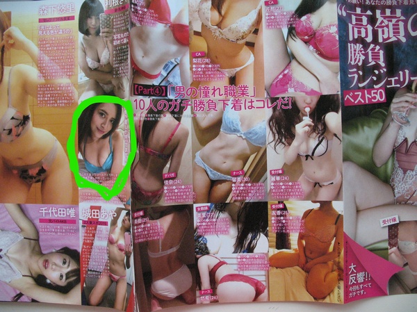 We continue to leaf through the Japanese erotic magazine))) - NSFW, My, Japan, , Japanese, Erotic, Underwear, Longpost