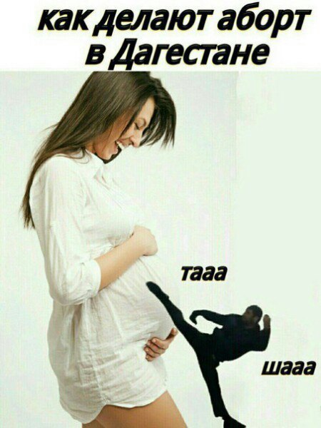 Humor is a strange thing - Dagestan, Pregnant, Humor