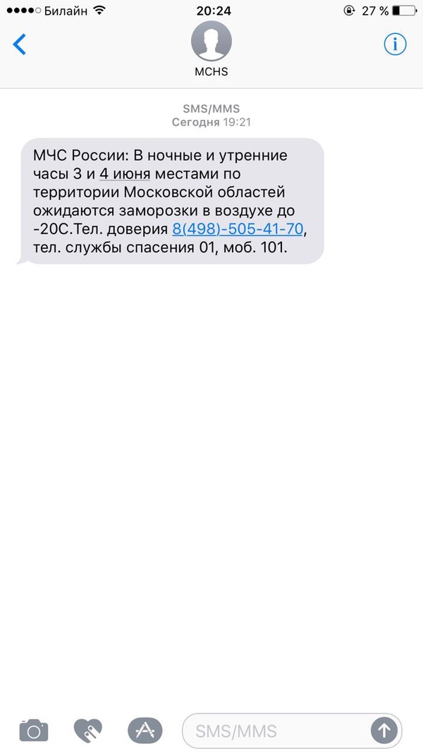 Emergencies Ministry warns - My, Cold, Ministry of Emergency Situations, SMS