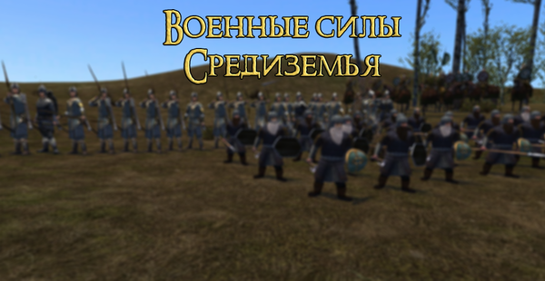 Mount and blade властелин колец обзор