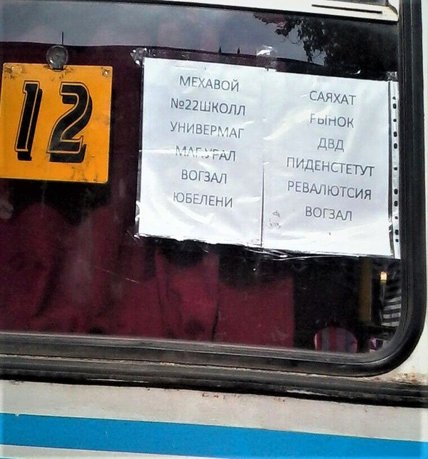 Grammar Nazi post is not for you... Uralsk - Bus, Stop