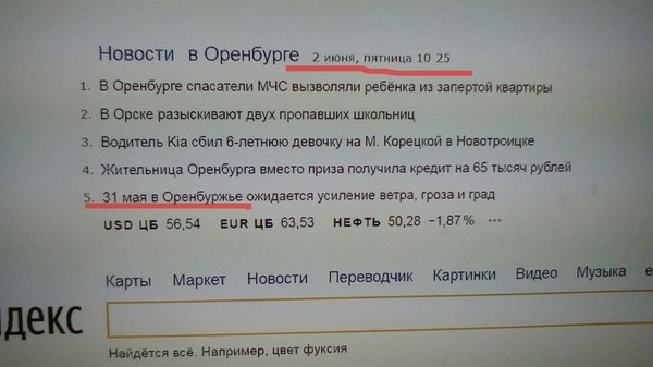 Оренбург - город контрамотов