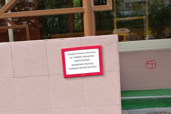 Предупреждение