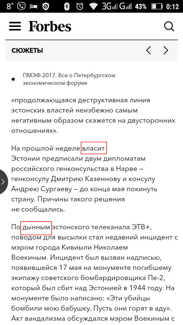 Forbes уже торт - Моё, Forbes, Форбс, Грамматические ошибки