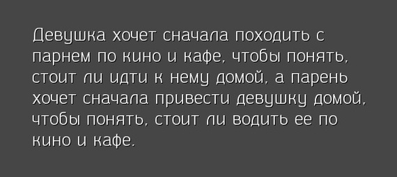 Палка о двух концах - Девушки, Парни, Фильмы, Кафе, Божественный шрифт