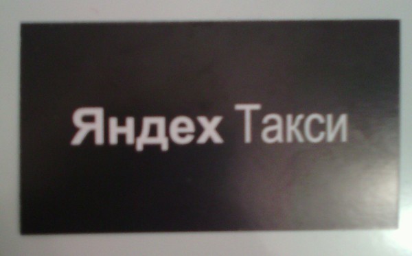 Yandeh - My, Advertising, Business card, Creative, Design, Yandex Taxi