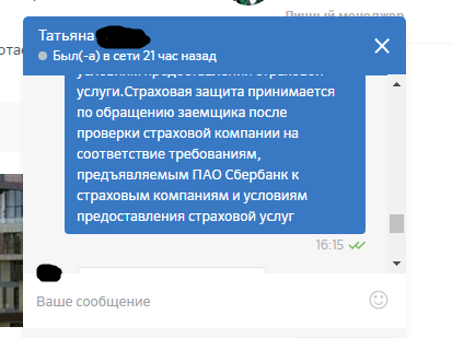 И опять про страховку ипотеки в СберБанке - Моё, Ипотека, Сбербанк, Страховка, Экономия, Спасибо, Длиннопост